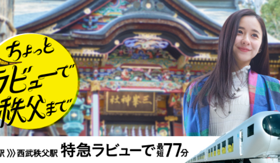 seibu_banner_220311_616x304